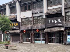 -南关石牌坊古镇