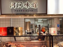 -高玛纳驴肉火烧(河间总店)