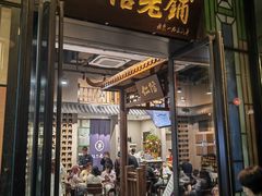 -仁信老铺(华盖路店)