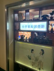 -小苹果儿童摄影(崇安店)