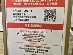 -吾悦广场(常州武进店)