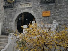 -梦溪园(中营街)