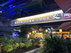 -东门头·江鲜小馆(新天地店)