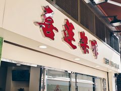 -喜莲咖啡