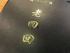 -老回回饺子馆(海洋馆店)