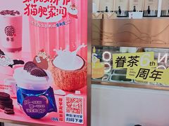 -眷茶(赛格国际购物中心店)