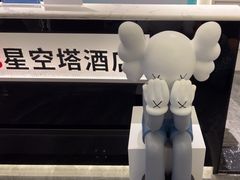 -成都ins星空塔酒店(春熙路天府广场店)