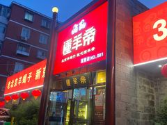 -懂羊帝·羊蝎子·北京菜(小关店)