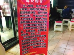 -傅强排骨(成都总店)