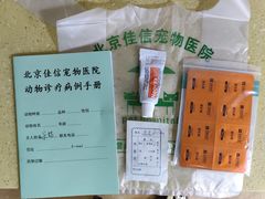 -北京佳信宠物医院