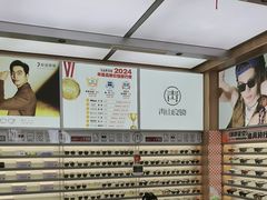 -青山良镜(中国丹阳国际眼镜城店)