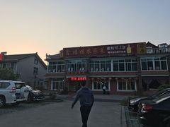 -鑫福楼农家菜