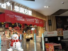 -华润万家(凯德广场店)