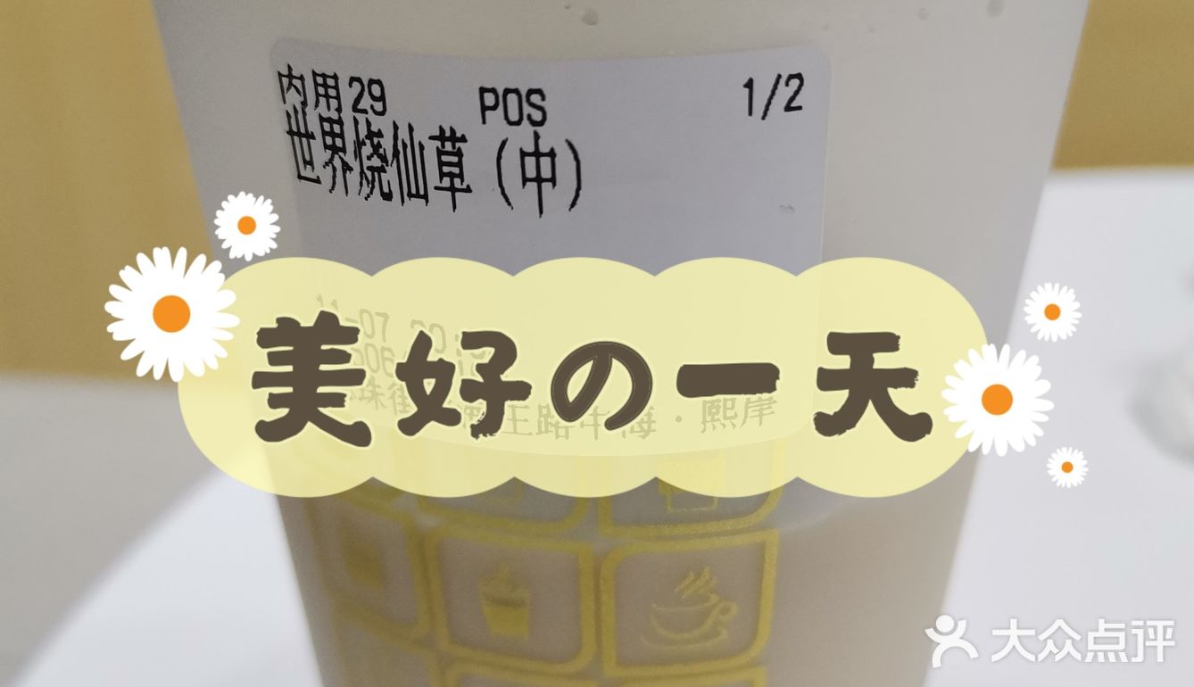 发现一家新奶茶店，约起[调皮]