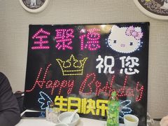 -全聚德(蓝山店)