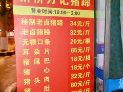-新桥方记猪蹄