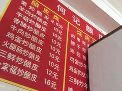 何记酿皮店-何记酿皮店(西流湾店)