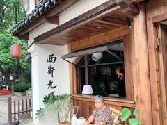 -绍兴书圣故里景区