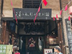 -尧坝古镇