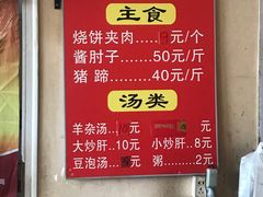 -洪峰浩老北京烧饼夹肉(角门路店)