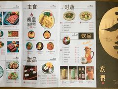 菜单-太泰(万象城店)