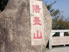 -阳台山森林公园