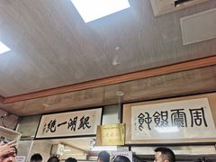 -周震馄饨