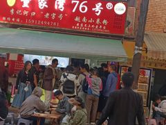 -李记 河口老字号越南小卷粉