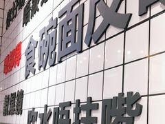 门面-粤拭轩·广东味道(祥和里店)