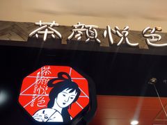-茶颜悦色(雨花亭凯德二楼店)