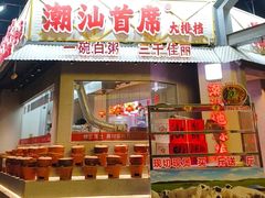 -潮汕首席·大排档(天河员村店)