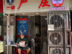 -卢庄(江汉路店)