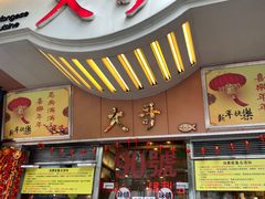 -大哥餐厅(西城花园店)