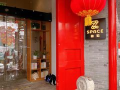 门面-自如ZSPACE四合院艺术餐厅