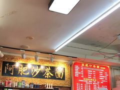 等位区-亚肥沙茶面(黄厝店)