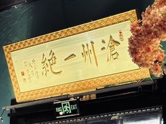 -0317火锅鸡·清真(正达店)
