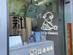 -茉沏(万科美好广场店)
