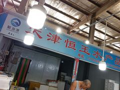 -韩家墅海吉星农产品批发市场