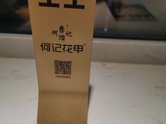 -何记花甲(印象城店)