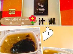 -益汁湘(三坊七巷店)