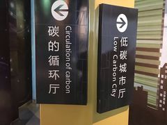 -中国杭州低碳科技馆