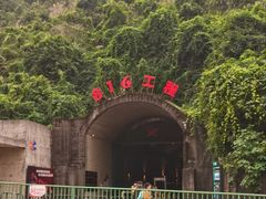-816工程景区