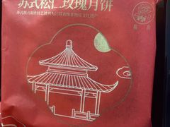 -长发西饼(临顿路店)