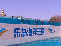 -秦皇岛乐岛海洋王国