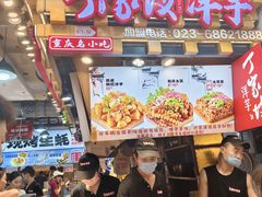 -丁家坡洋芋·观音桥好吃街A区(全国总店)