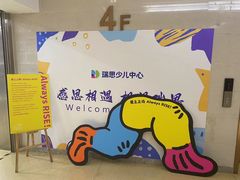 -瑞思少儿中心·少儿英语素养启蒙(新合作校区)