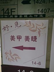 -妤见·化妆造型·美甲美睫