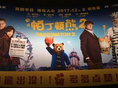 -博纳国际影城IMAX(中央大道店)