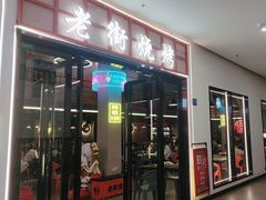 -老街烧烤(华中农业大学梧桐路步行街店)