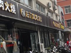 -石门侯·石门馄饨侯(革新北街店)